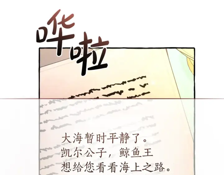 《成为伯爵家的废物》第126话 王国覆灭图218