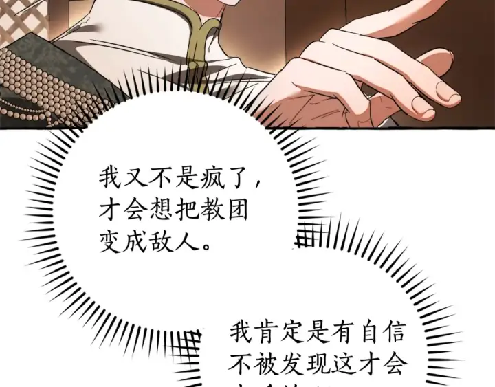 《成为伯爵家的废物》第126话 王国覆灭图22