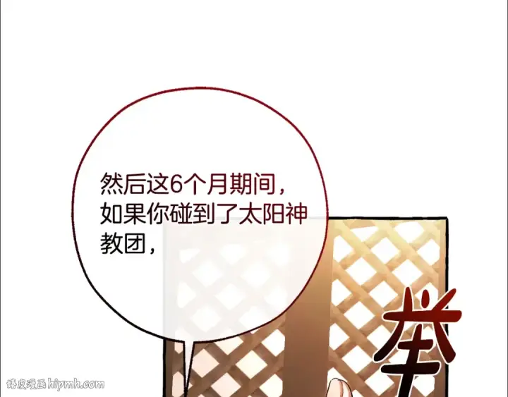 《成为伯爵家的废物》第126话 王国覆灭图24