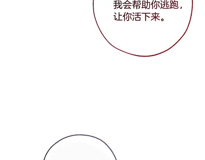 《成为伯爵家的废物》第126话 王国覆灭图26