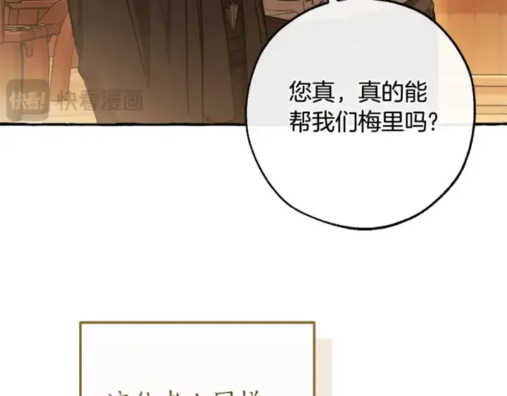 《成为伯爵家的废物》第126话 王国覆灭图31