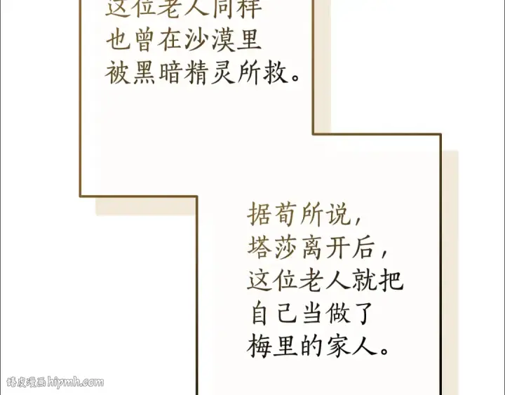 《成为伯爵家的废物》第126话 王国覆灭图32
