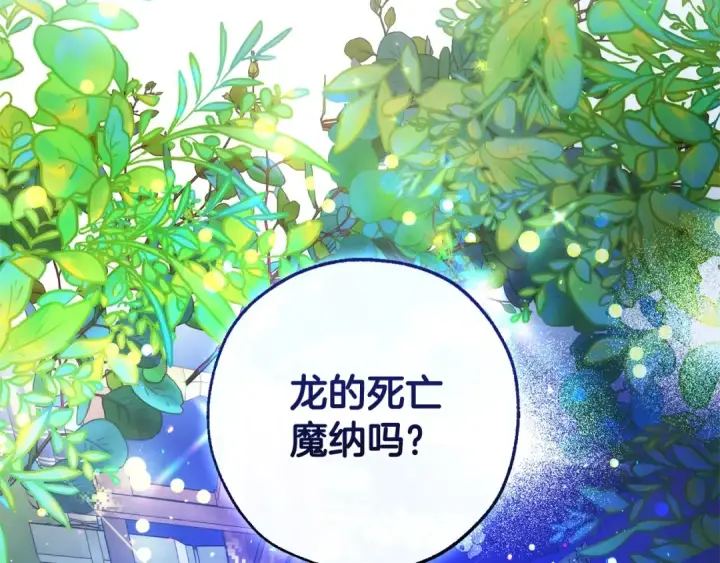 《成为伯爵家的废物》第126话 王国覆灭图35