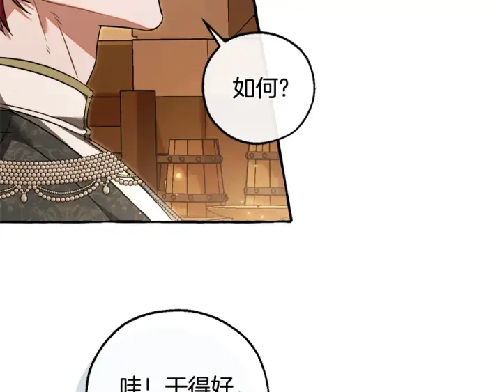 《成为伯爵家的废物》第126话 王国覆灭图4
