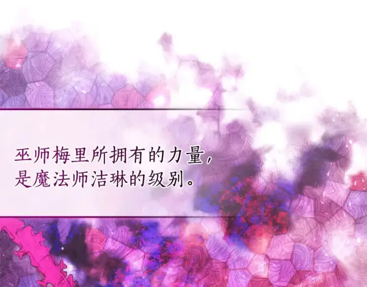 《成为伯爵家的废物》第126话 王国覆灭图47