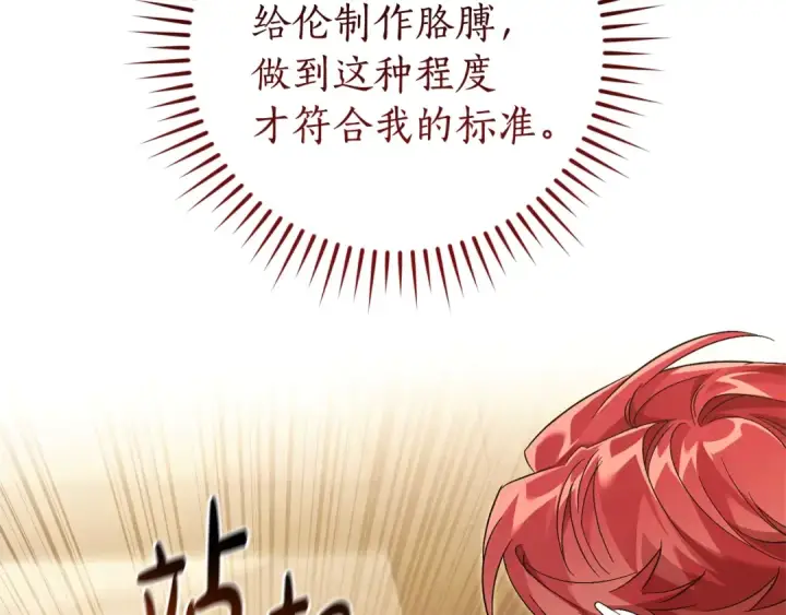 《成为伯爵家的废物》第126话 王国覆灭图54