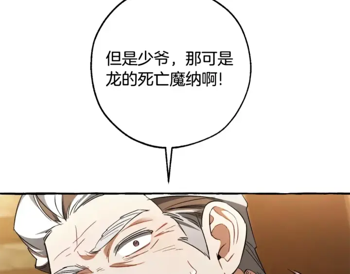 《成为伯爵家的废物》第126话 王国覆灭图59