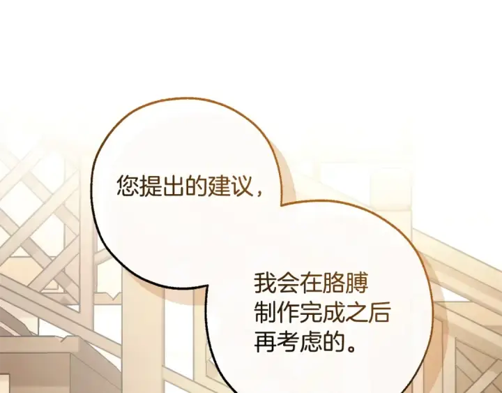 《成为伯爵家的废物》第126话 王国覆灭图67