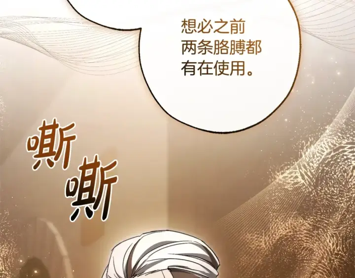 《成为伯爵家的废物》第126话 王国覆灭图74