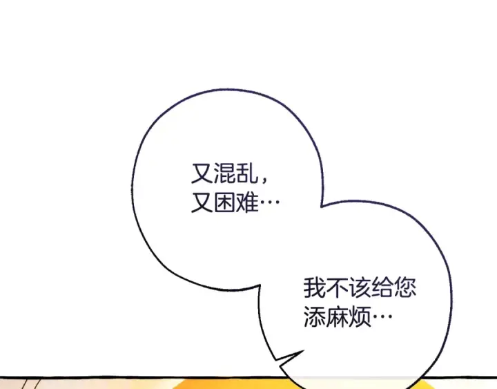 《成为伯爵家的废物》第126话 王国覆灭图84