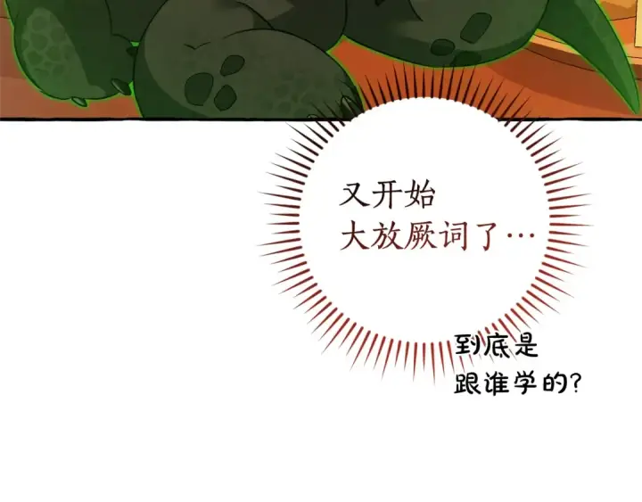 《成为伯爵家的废物》第126话 王国覆灭图91