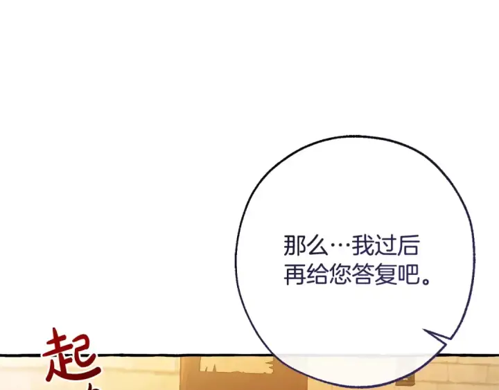 《成为伯爵家的废物》第126话 王国覆灭图92