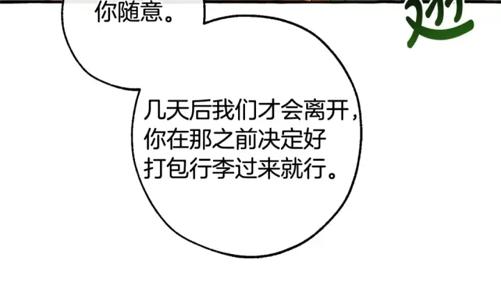 《成为伯爵家的废物》第126话 王国覆灭图94