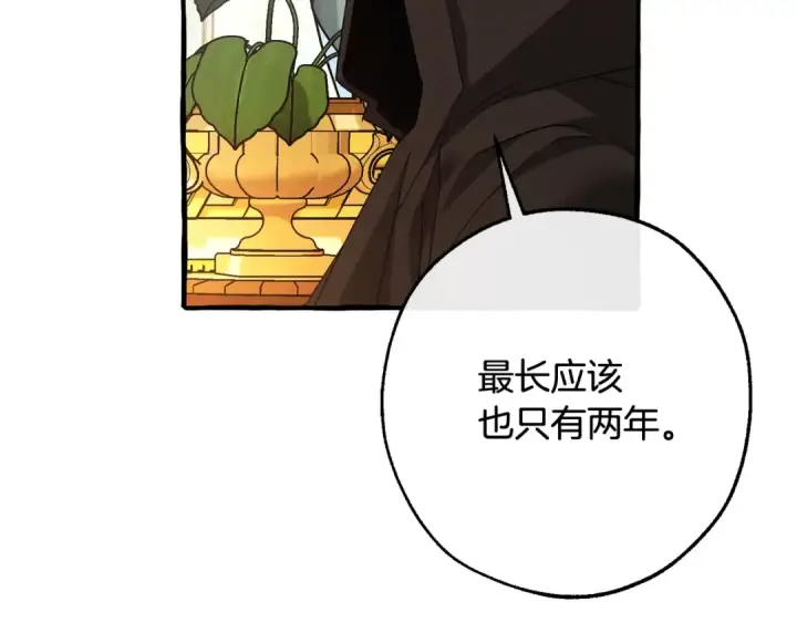 《成为伯爵家的废物》第127话 外凡骑士团图101