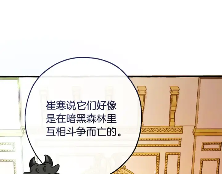 《成为伯爵家的废物》第127话 外凡骑士团图103