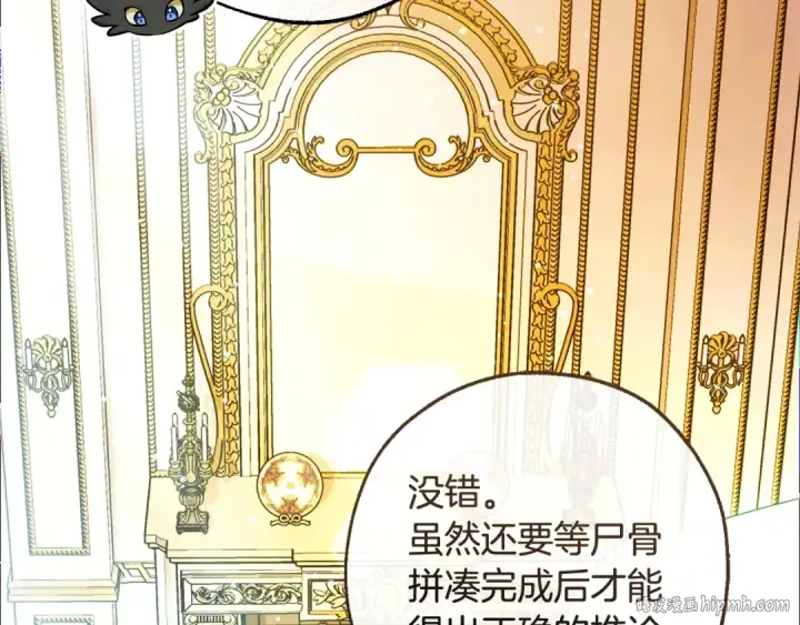 《成为伯爵家的废物》第127话 外凡骑士团图104
