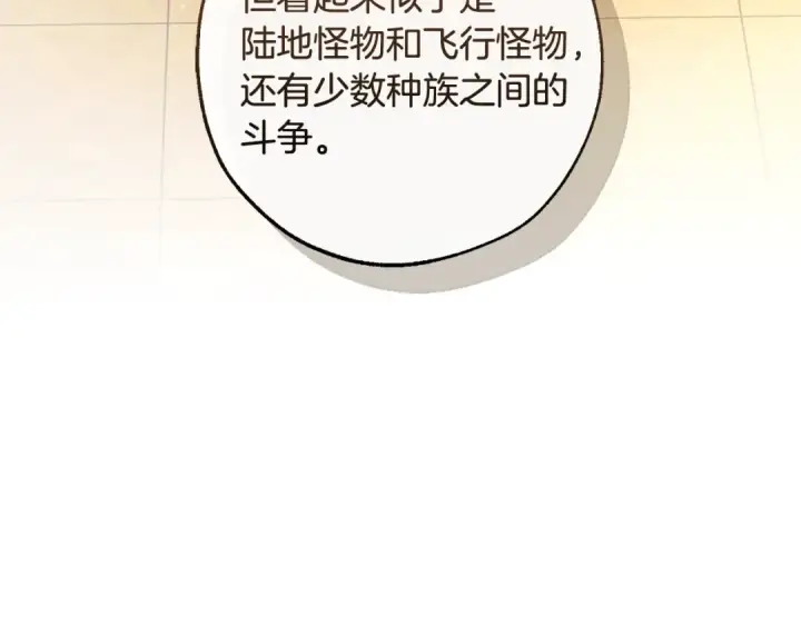 《成为伯爵家的废物》第127话 外凡骑士团图107