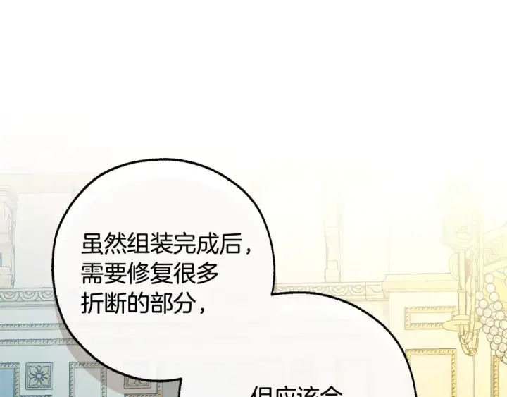 《成为伯爵家的废物》第127话 外凡骑士团图116