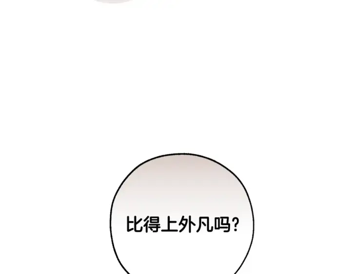 《成为伯爵家的废物》第127话 外凡骑士团图122