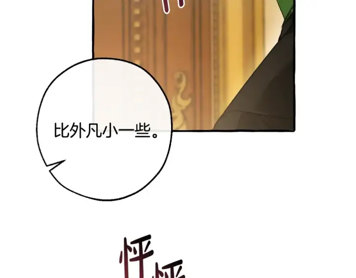 《成为伯爵家的废物》第127话 外凡骑士团图124