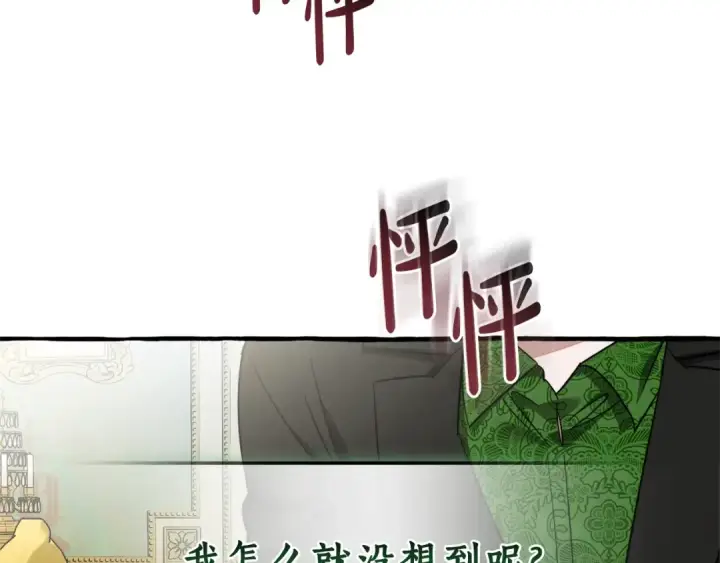 《成为伯爵家的废物》第127话 外凡骑士团图125