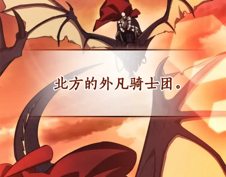 《成为伯爵家的废物》第127话 外凡骑士团图129