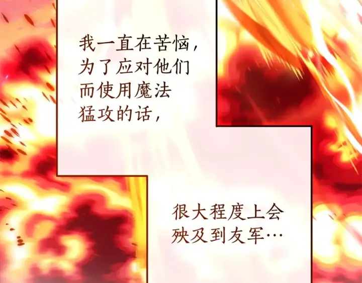 《成为伯爵家的废物》第127话 外凡骑士团图132