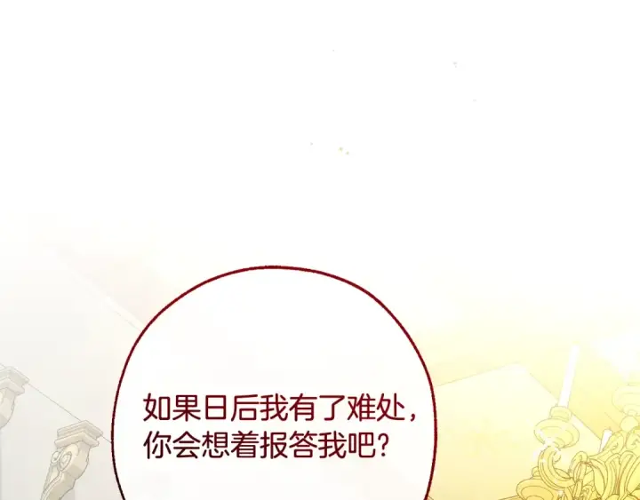 《成为伯爵家的废物》第127话 外凡骑士团图139