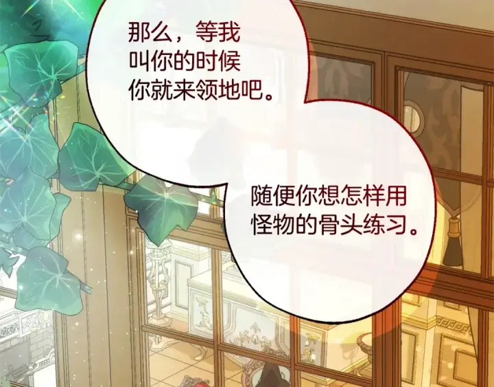 《成为伯爵家的废物》第127话 外凡骑士团图143