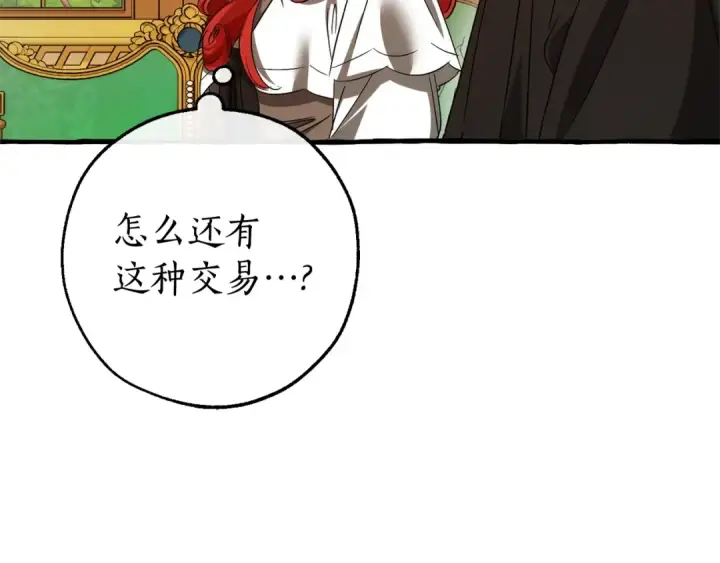 《成为伯爵家的废物》第127话 外凡骑士团图148