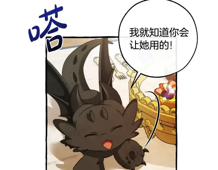 《成为伯爵家的废物》第127话 外凡骑士团图150