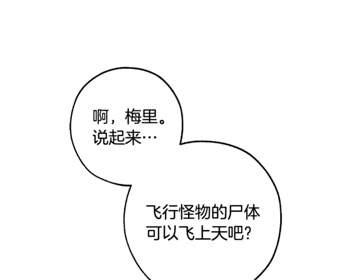 《成为伯爵家的废物》第127话 外凡骑士团图153