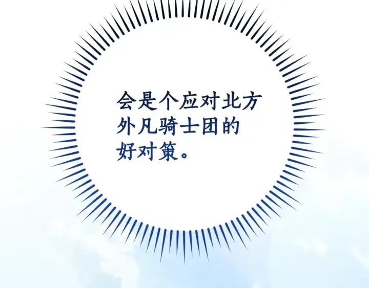 《成为伯爵家的废物》第127话 外凡骑士团图159