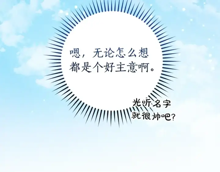《成为伯爵家的废物》第127话 外凡骑士团图165