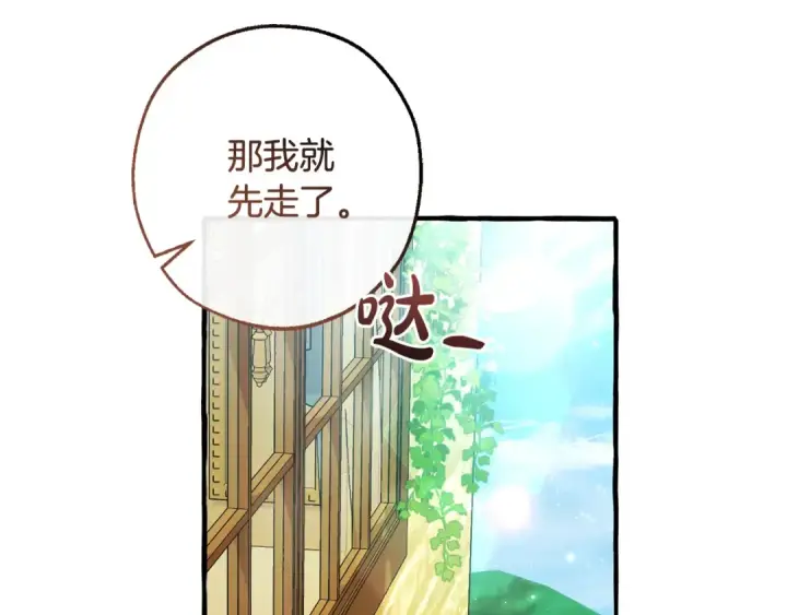 《成为伯爵家的废物》第127话 外凡骑士团图171