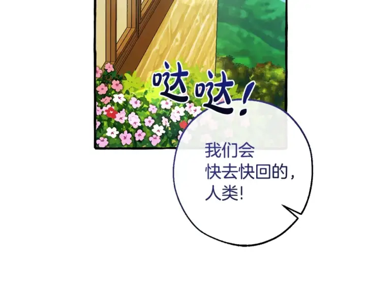 《成为伯爵家的废物》第127话 外凡骑士团图172