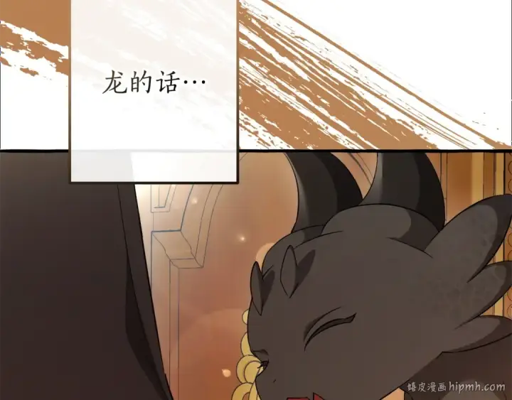 《成为伯爵家的废物》第127话 外凡骑士团图176