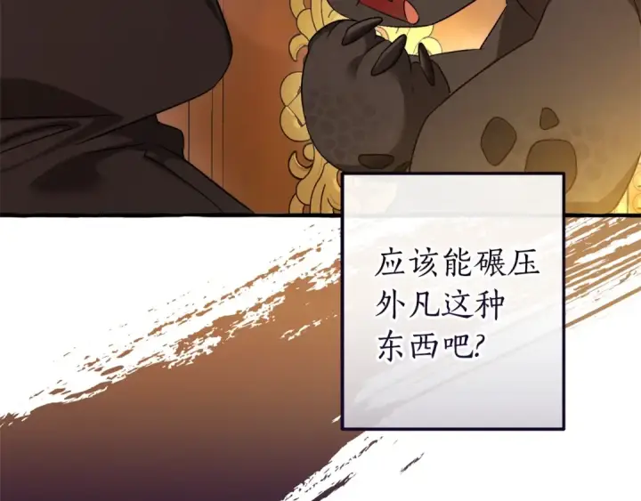 《成为伯爵家的废物》第127话 外凡骑士团图177