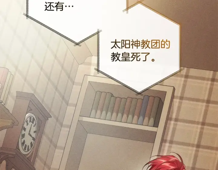 《成为伯爵家的废物》第127话 外凡骑士团图18
