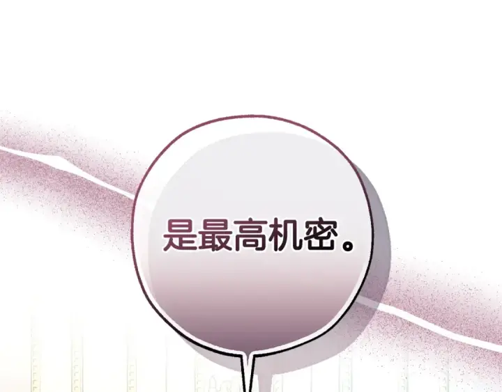 《成为伯爵家的废物》第127话 外凡骑士团图188