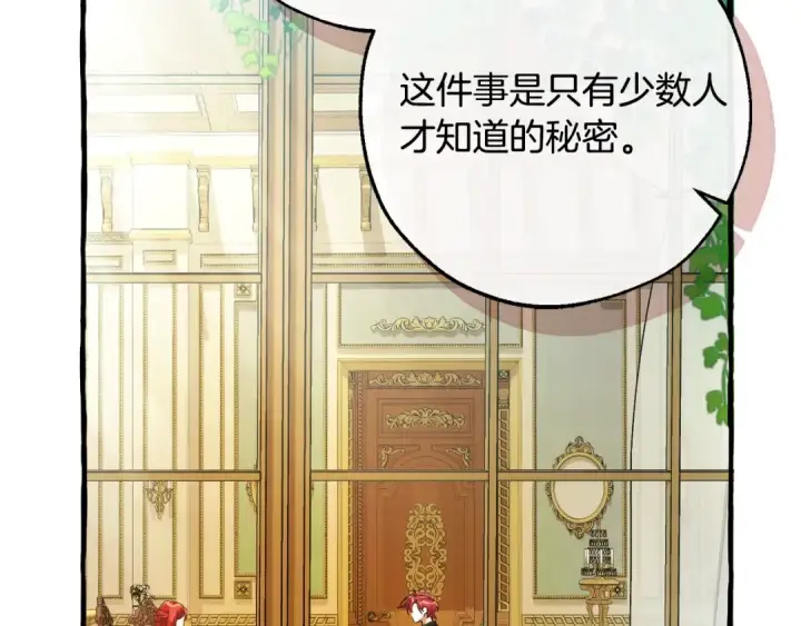 《成为伯爵家的废物》第127话 外凡骑士团图193