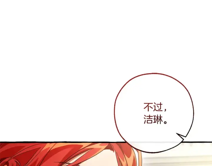 《成为伯爵家的废物》第127话 外凡骑士团图195