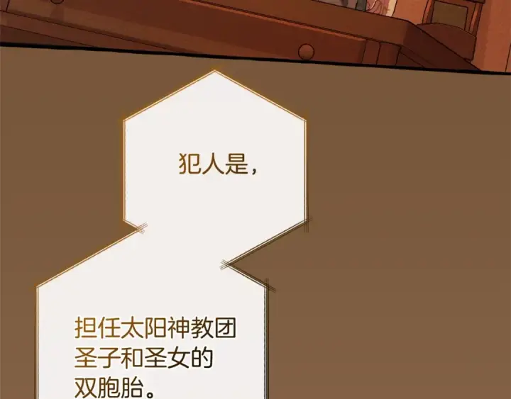 《成为伯爵家的废物》第127话 外凡骑士团图20