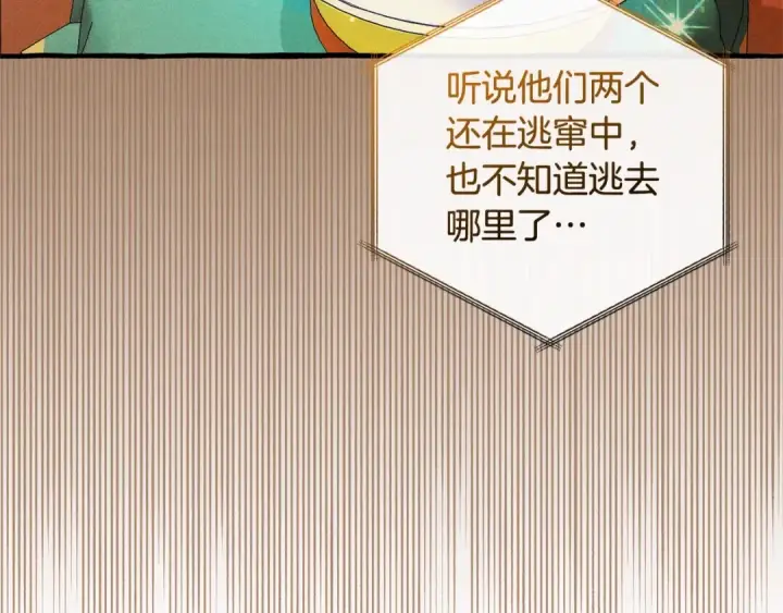 《成为伯爵家的废物》第127话 外凡骑士团图22