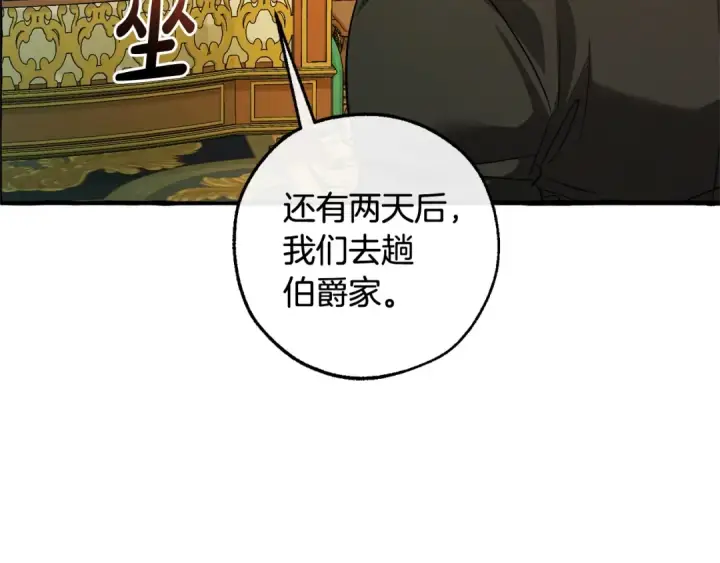 《成为伯爵家的废物》第127话 外凡骑士团图29