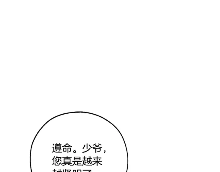 《成为伯爵家的废物》第127话 外凡骑士团图30