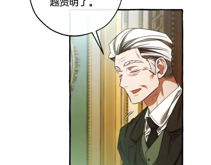 《成为伯爵家的废物》第127话 外凡骑士团图31
