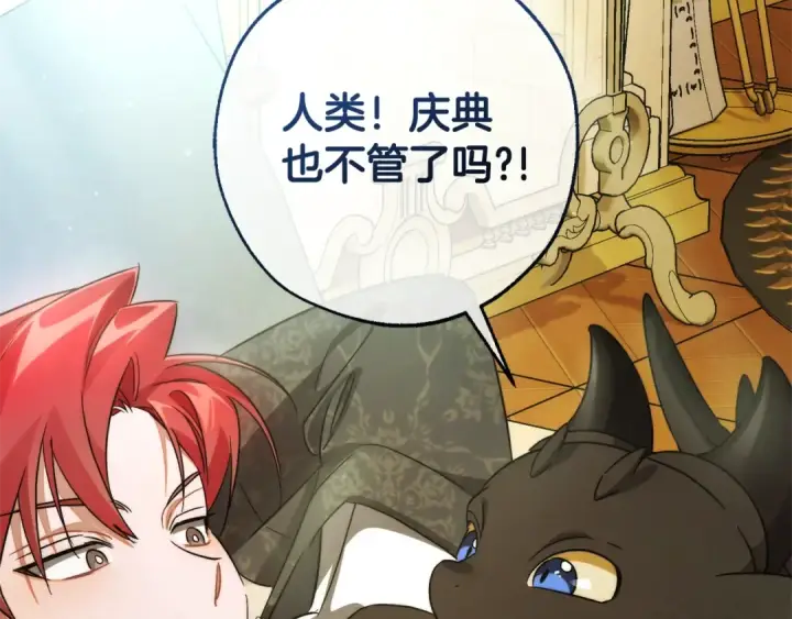 《成为伯爵家的废物》第127话 外凡骑士团图33
