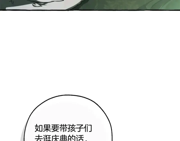 《成为伯爵家的废物》第127话 外凡骑士团图35