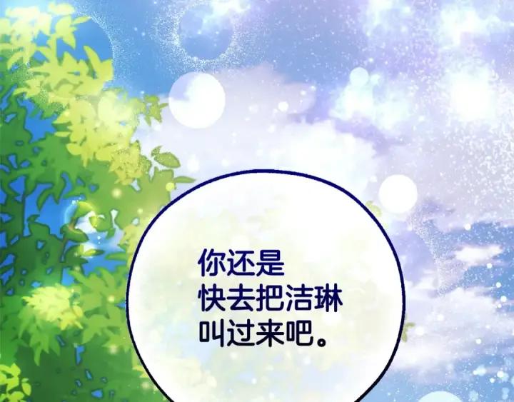 《成为伯爵家的废物》第127话 外凡骑士团图39